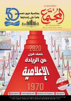 رموز الأقليات المسلمة: «المجتمع» جسر ينقل واقعنا إلى العالم الإسلامي
